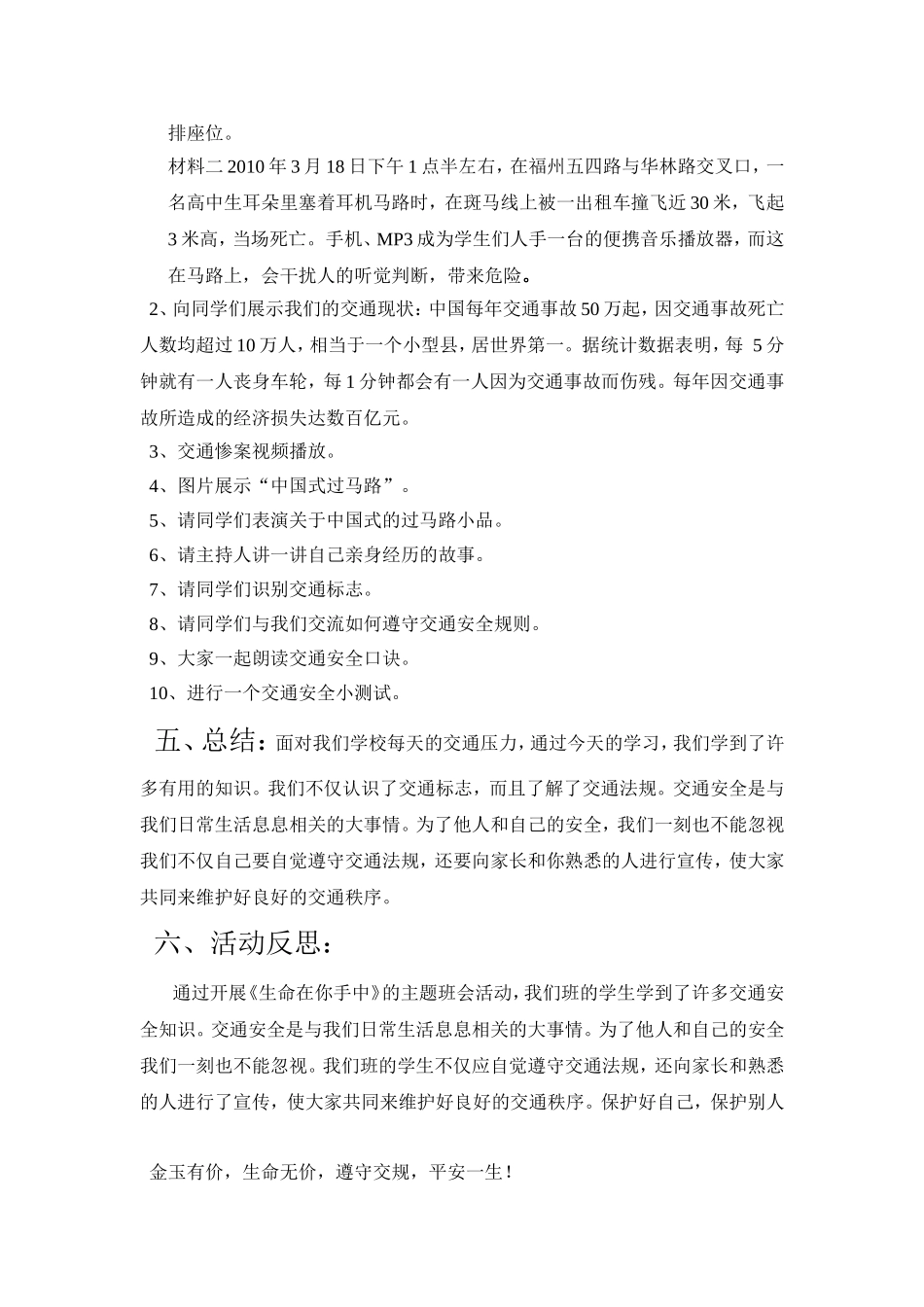 主题班会——交通安全教案_第2页