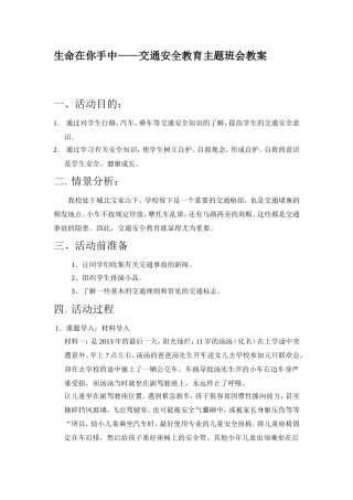 主题班会——交通安全教案