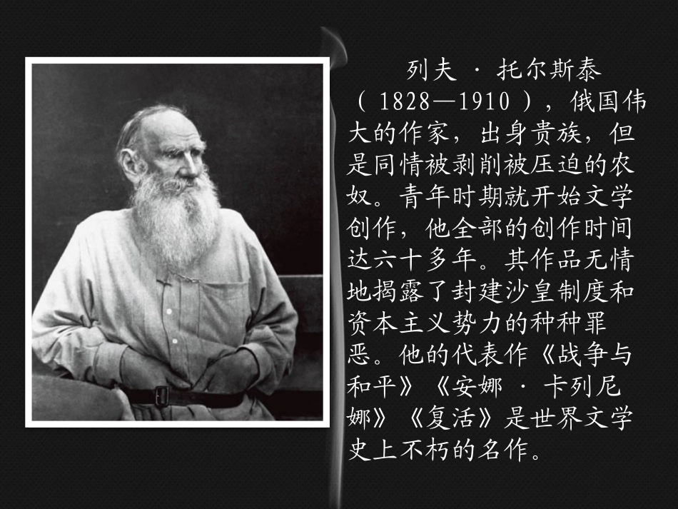 穷人A案课件_第3页