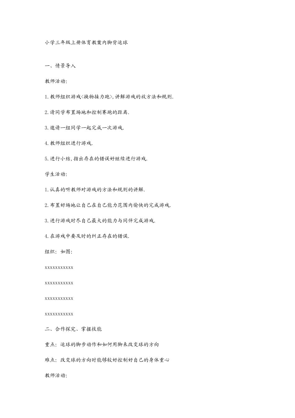 小学三年级上册体育教案内脚背运球_第1页
