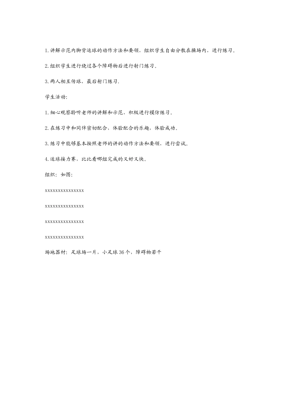 小学三年级上册体育教案内脚背运球_第2页