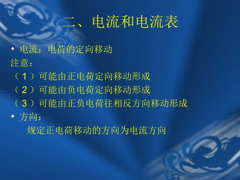 电流和电路复习PPT课件_第3页