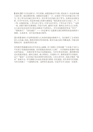 小学语文教学案例分析六
