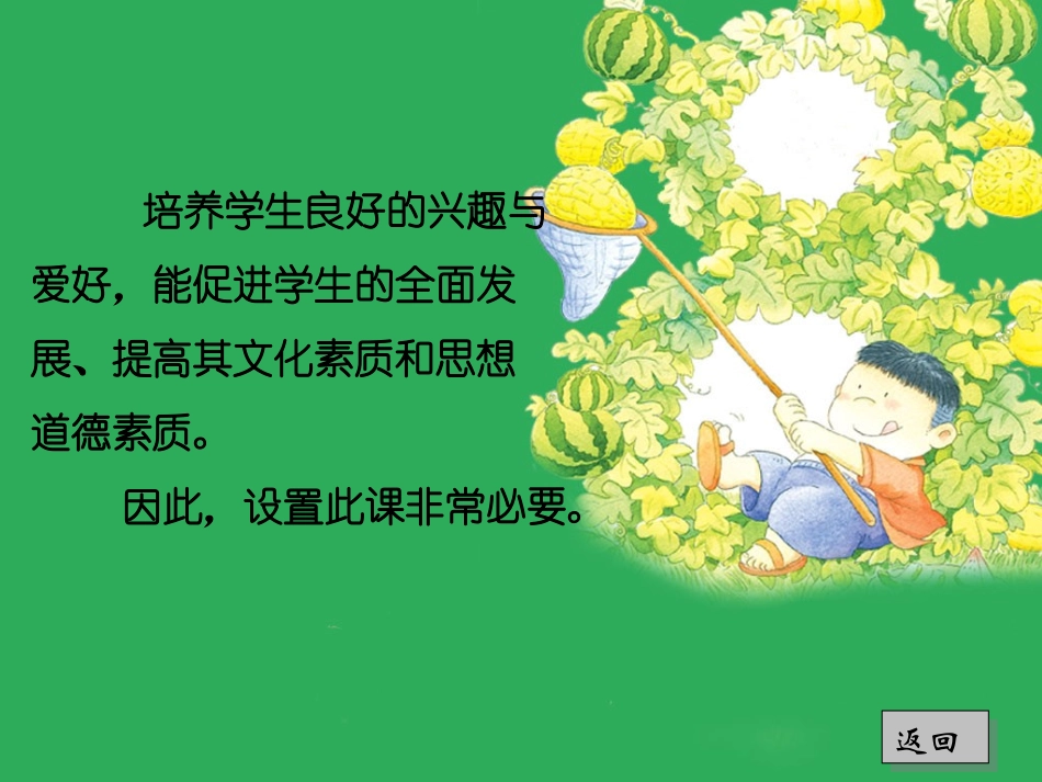 培养良好的兴趣爱好_第3页