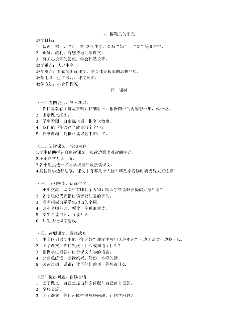 棉鞋里的阳光1_第1页