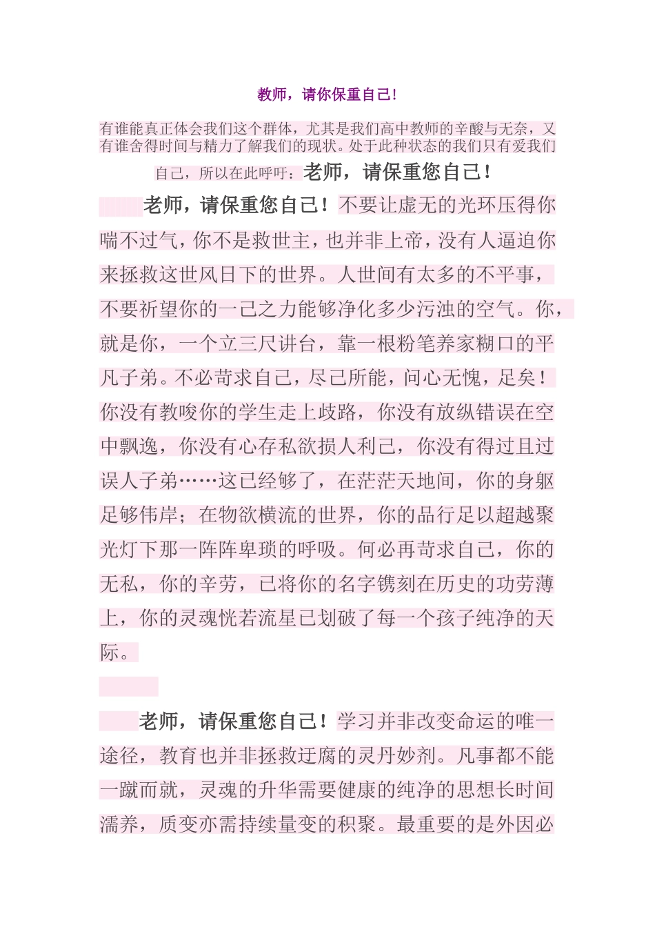 教师，请你保重自己_第1页