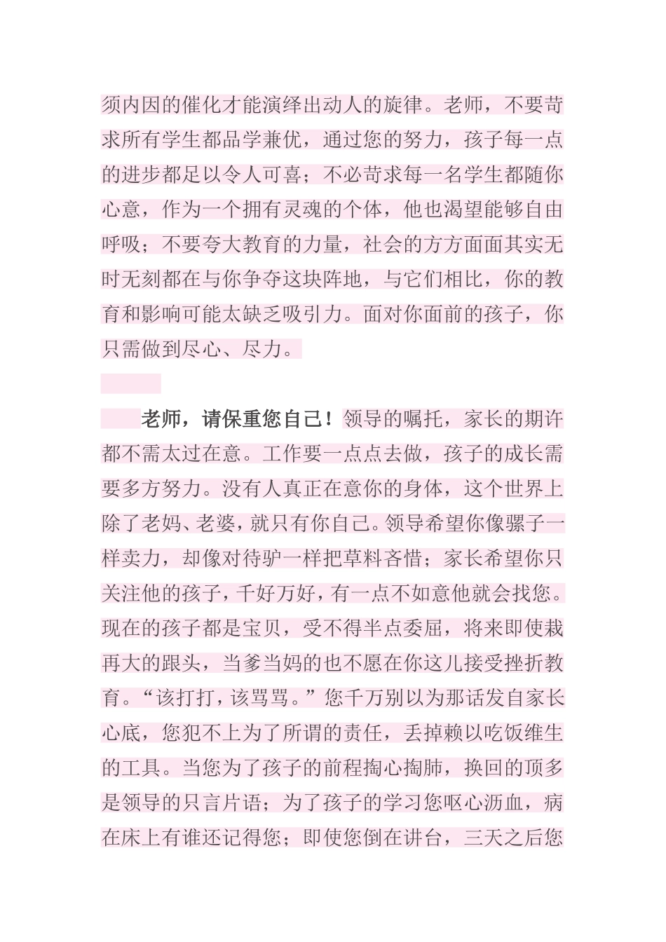 教师，请你保重自己_第2页