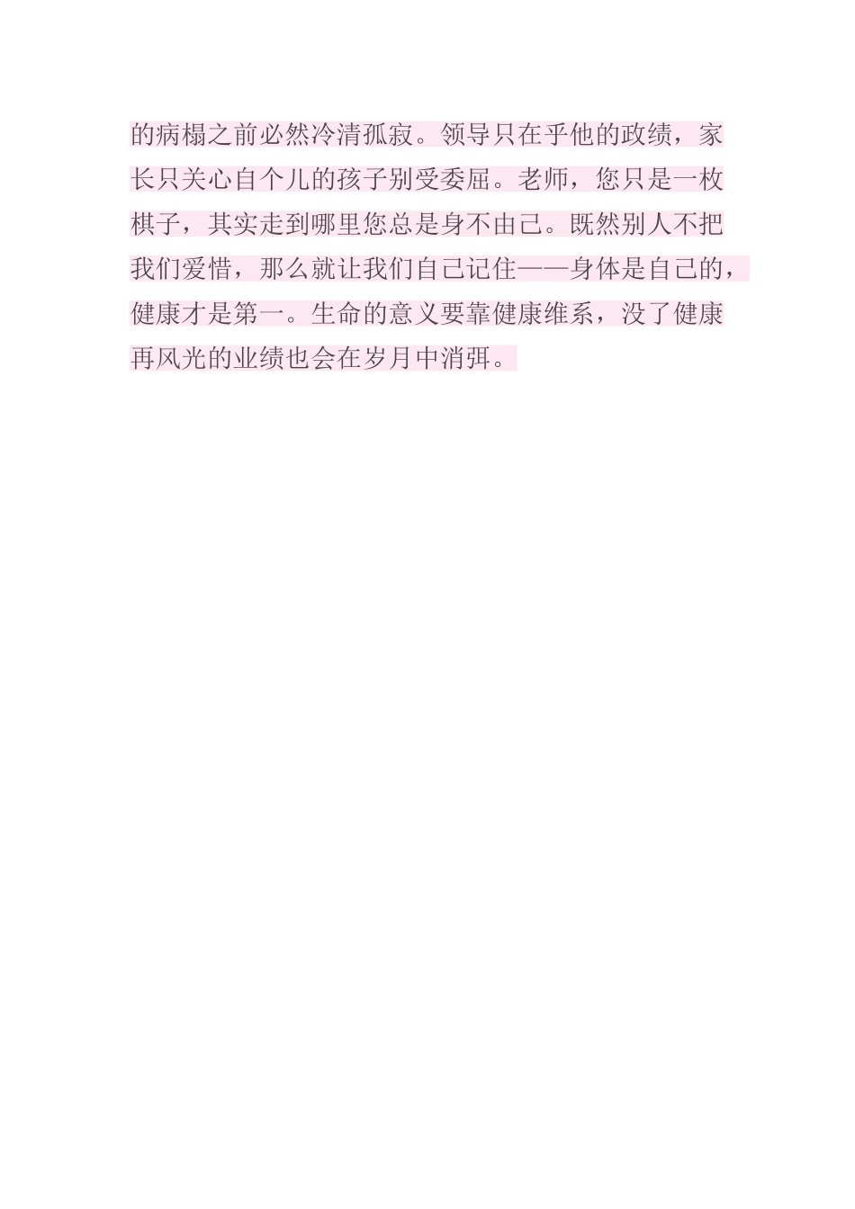 教师，请你保重自己_第3页