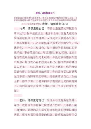 教师，请你保重自己