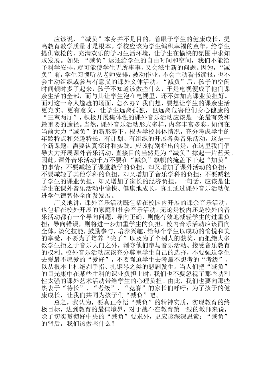 浅谈音乐教学在减负中的作用(论文)_第2页
