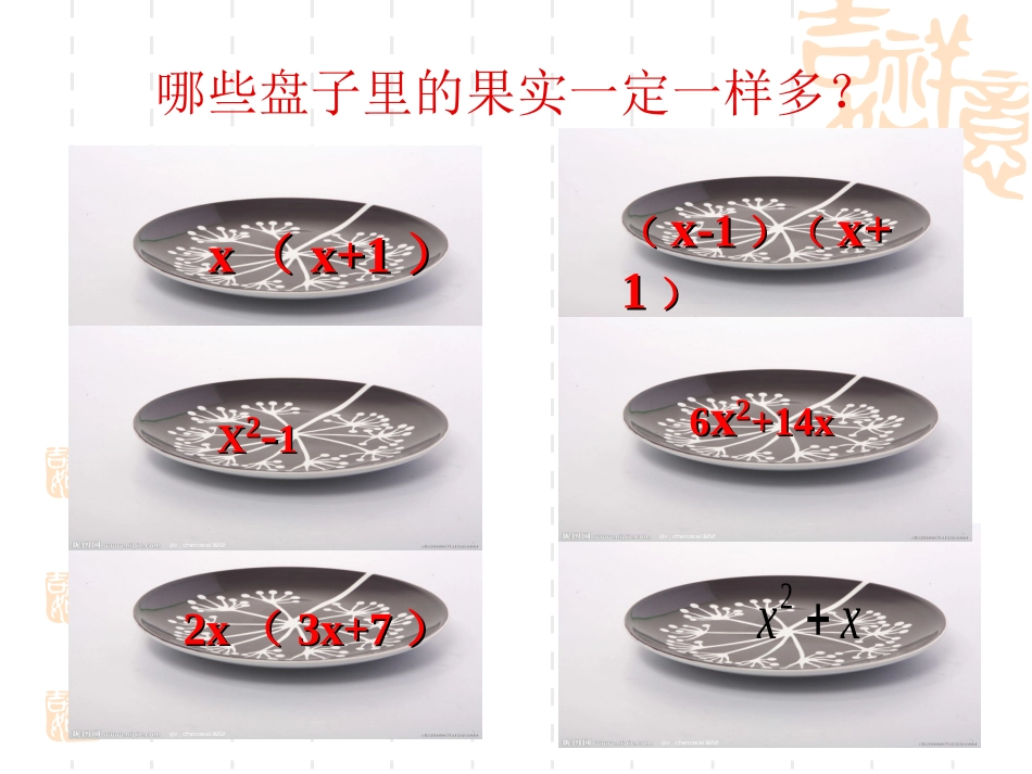 2013八年级上册公开课课件154因式分解(全)_第3页