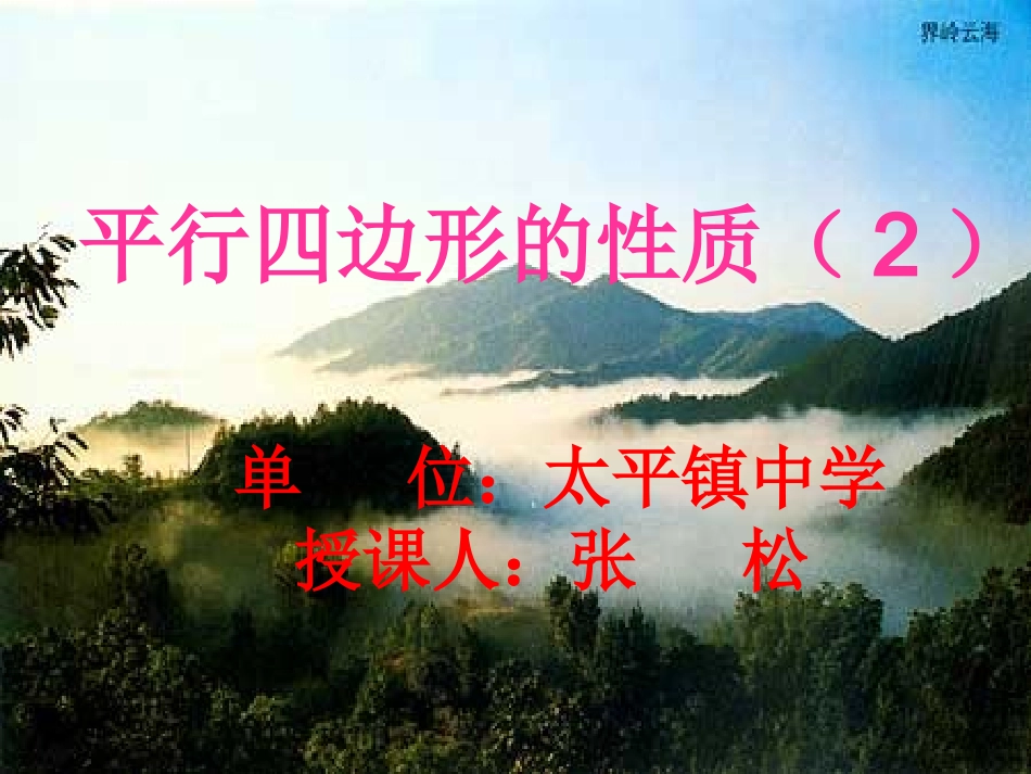 平行四边形的性质（2）_第1页