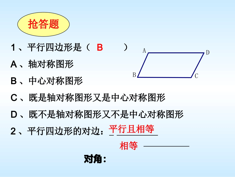 平行四边形的性质（2）_第2页