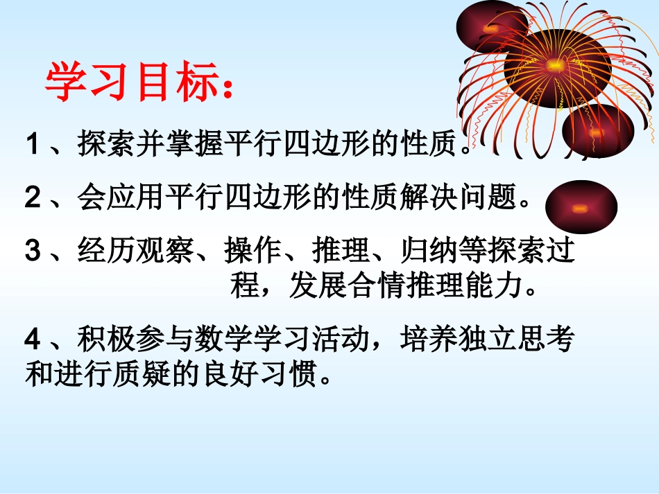 平行四边形的性质（2）_第3页