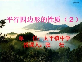 平行四边形的性质（2）