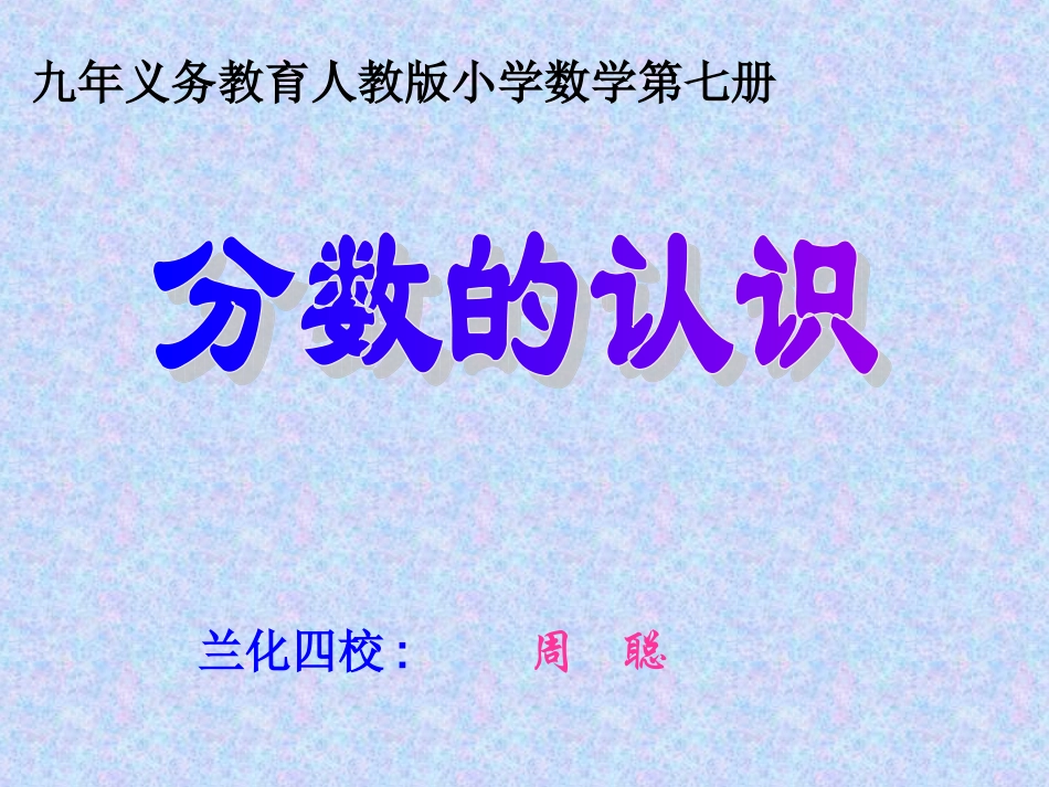 分数的认识课件_第1页