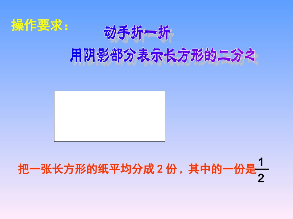 分数的认识课件_第2页