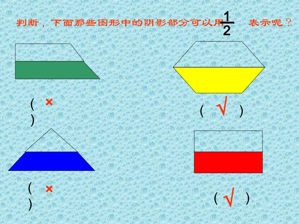 分数的认识课件_第3页