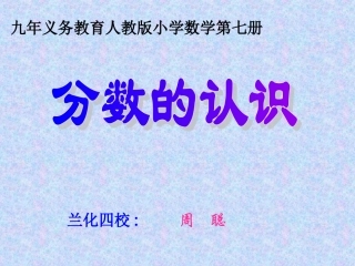 分数的认识课件