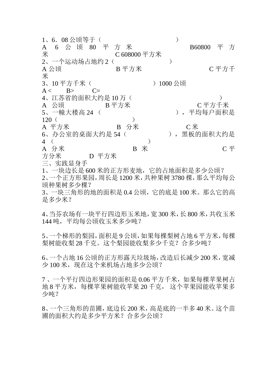 认识公顷练习题_第2页