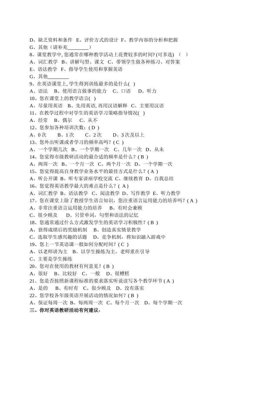 教师问卷调查 (3)_第2页