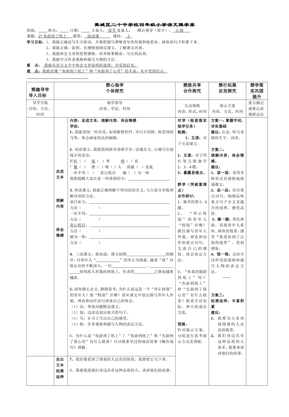 、鱼游到了纸上_第1页