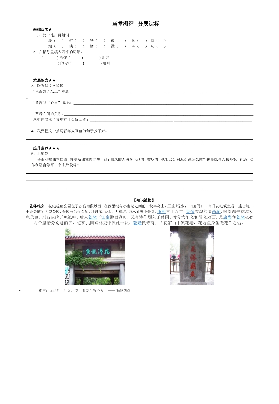 、鱼游到了纸上_第2页