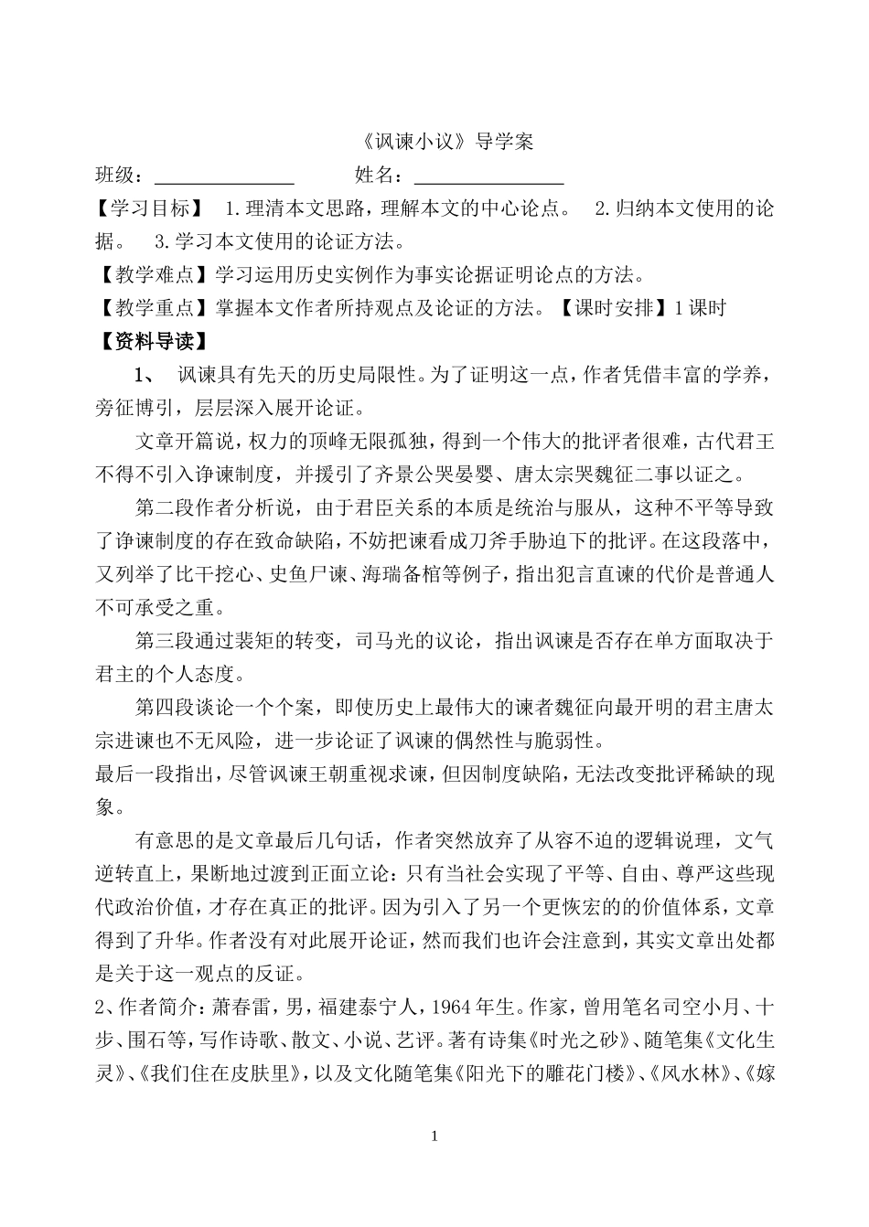 讽谏小议导学案_第1页