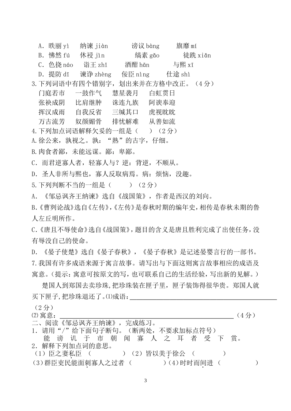 讽谏小议导学案_第3页