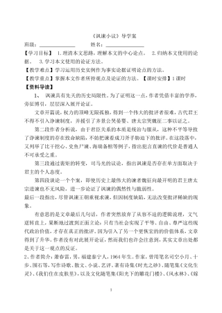 讽谏小议导学案
