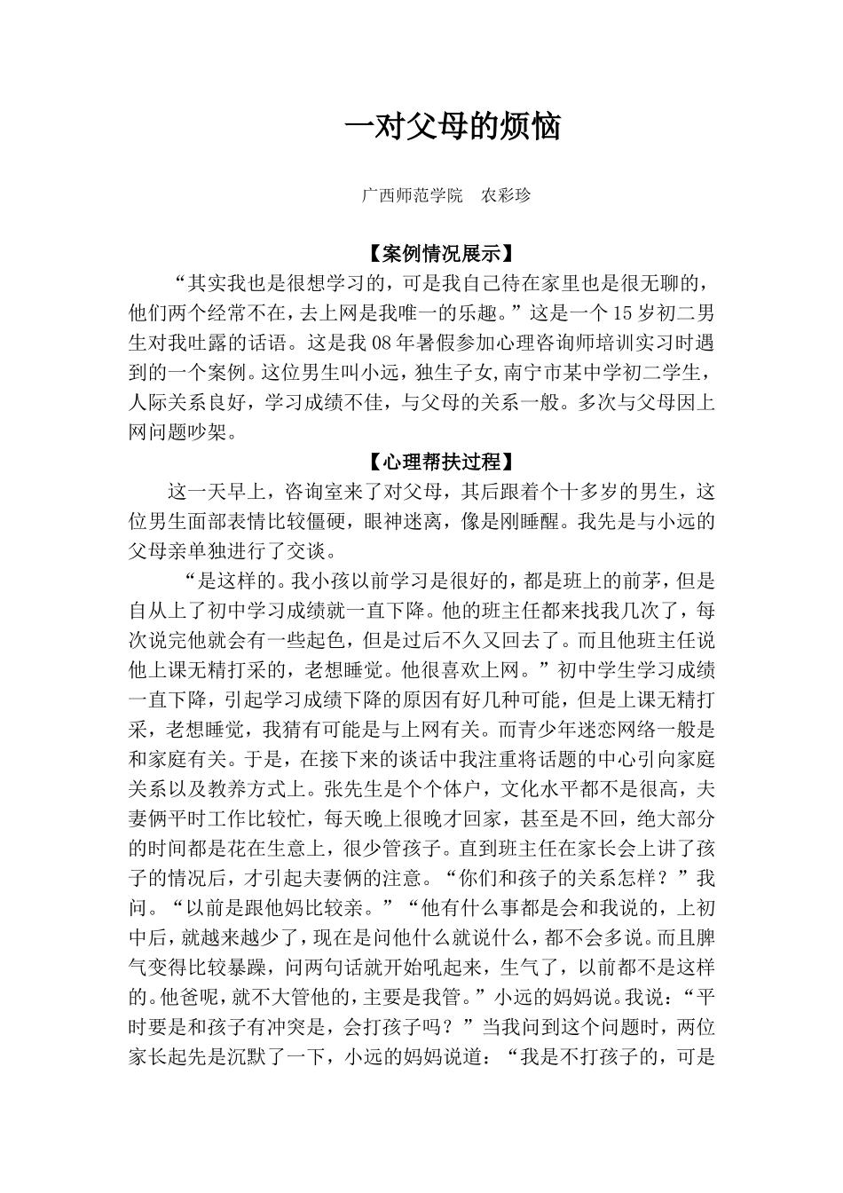 对父母的烦恼_第1页