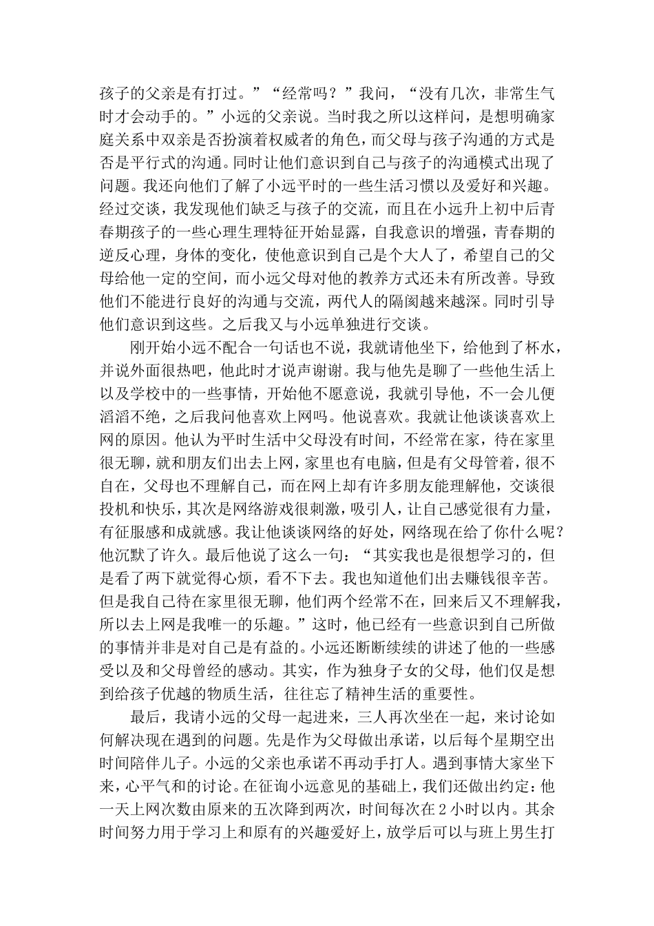 对父母的烦恼_第2页