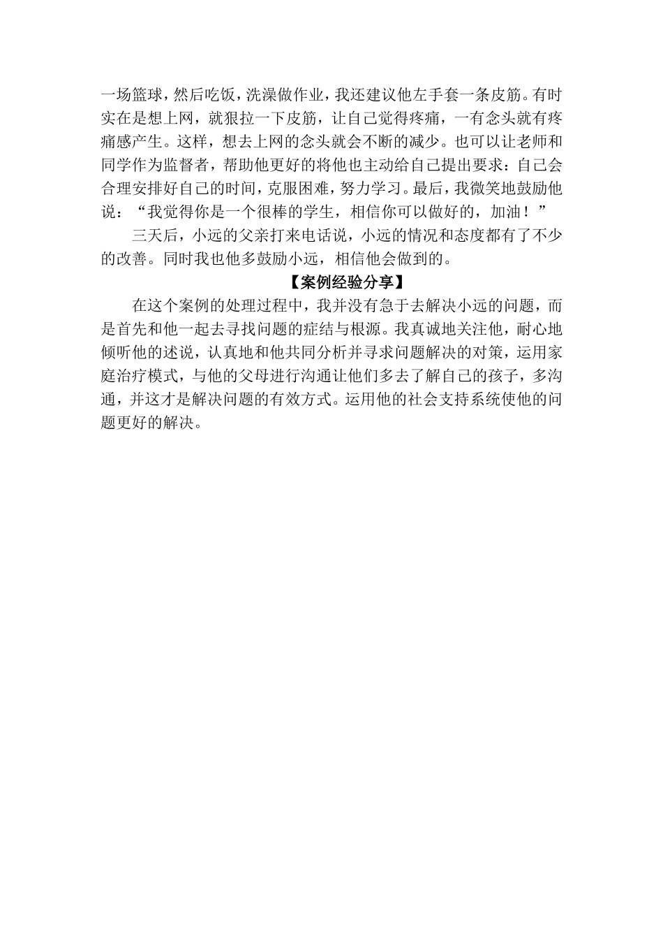 对父母的烦恼_第3页