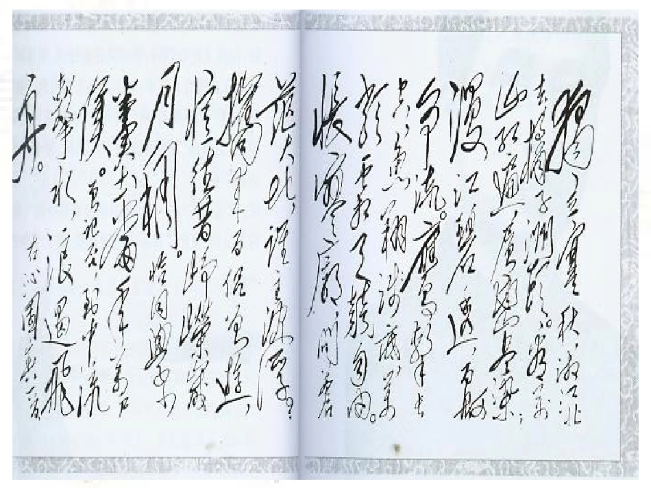 沁园春·长沙(1)_第3页