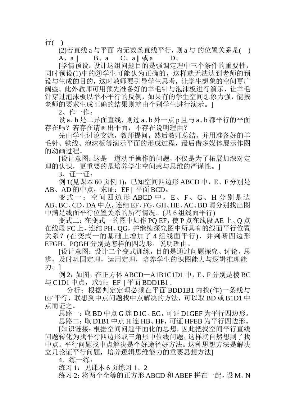 直线与平面平行教学案例分析_第3页