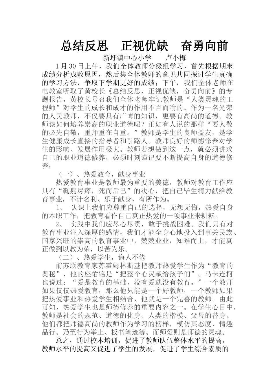 总结反思正视优缺奋勇向前_第1页
