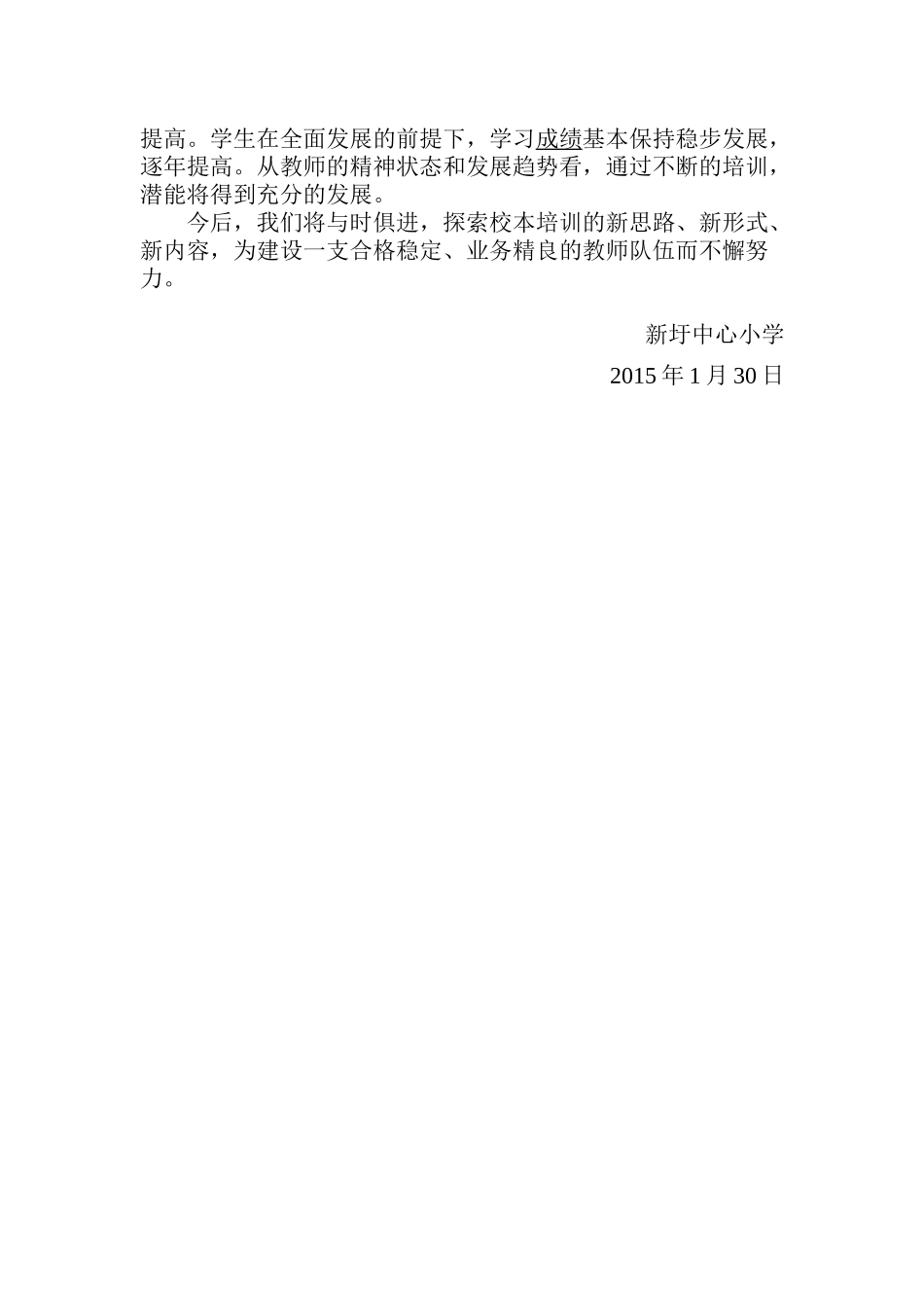 总结反思正视优缺奋勇向前_第2页