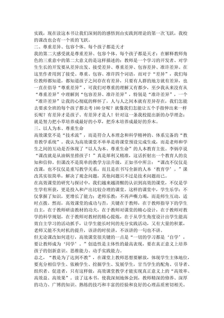 高效率教学的理念与操作_第2页