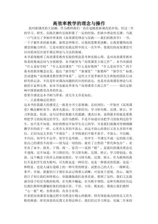高效率教学的理念与操作