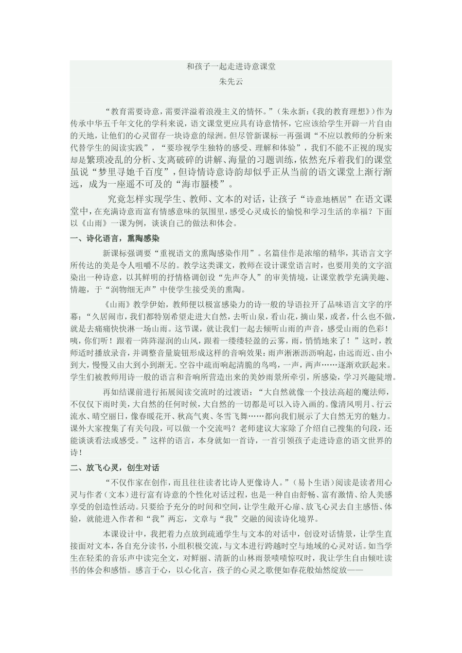 和孩子一起走进诗意课堂_第1页