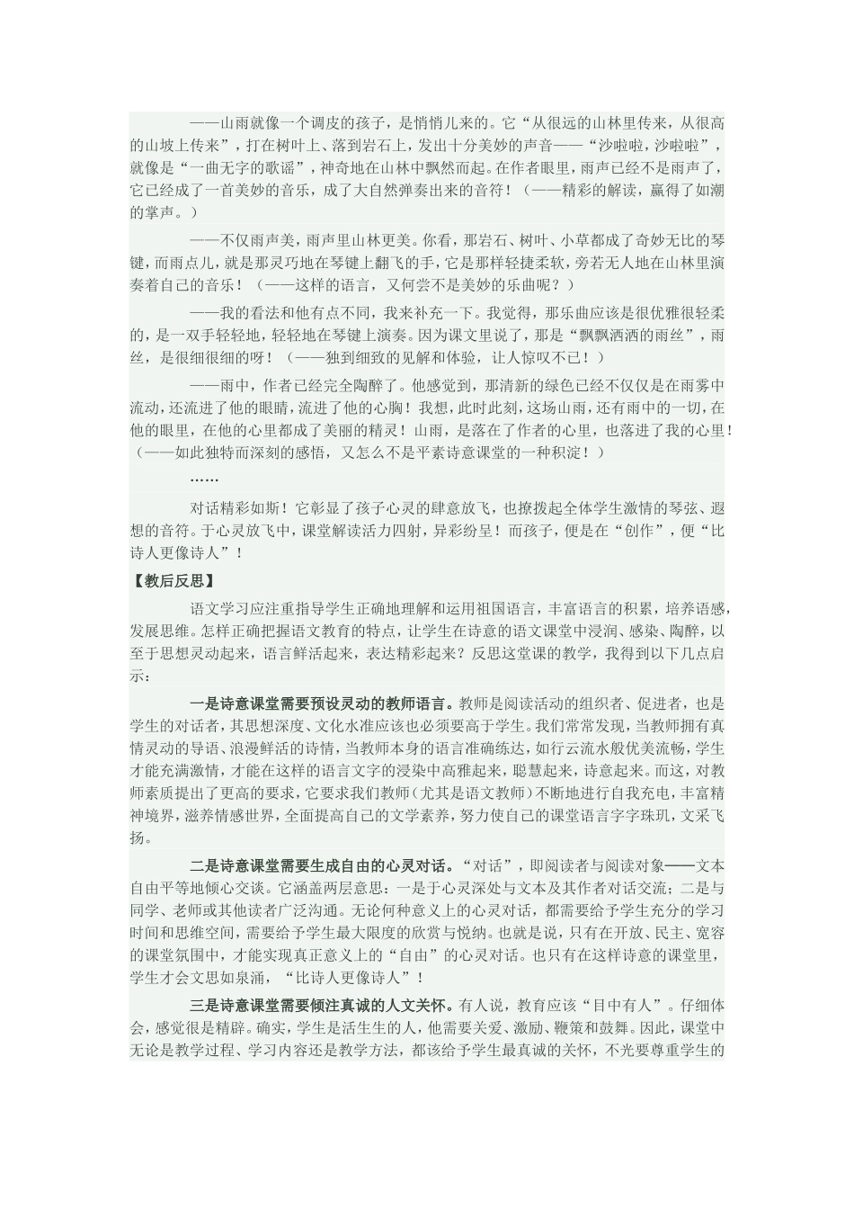 和孩子一起走进诗意课堂_第2页