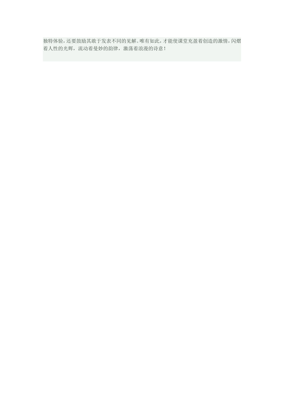 和孩子一起走进诗意课堂_第3页