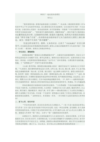 和孩子一起走进诗意课堂