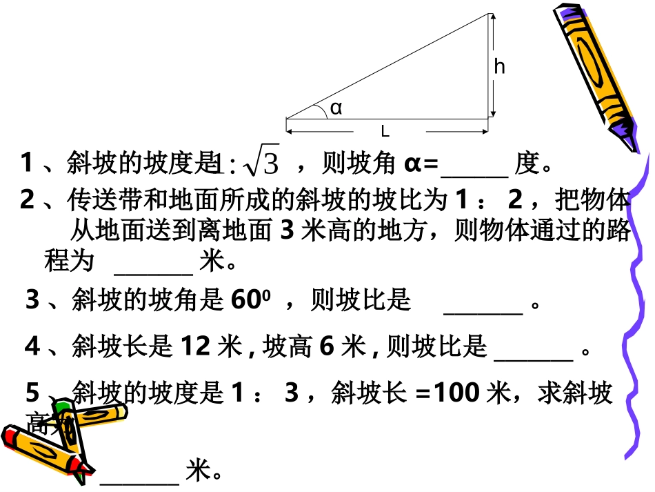 解直角三角形应用_第2页