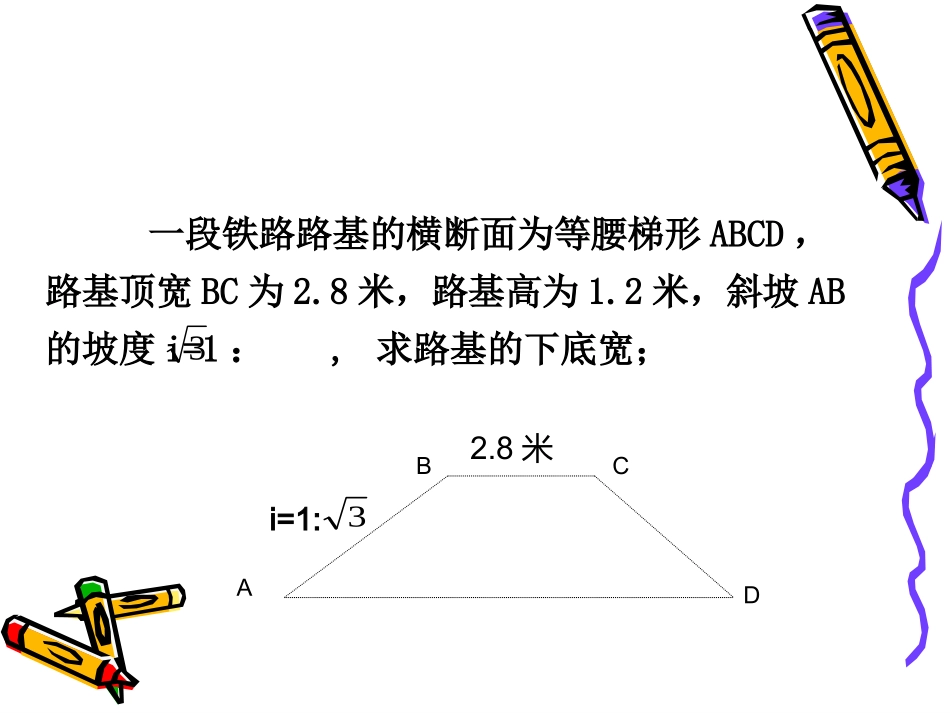 解直角三角形应用_第3页