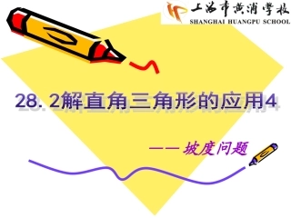 解直角三角形应用