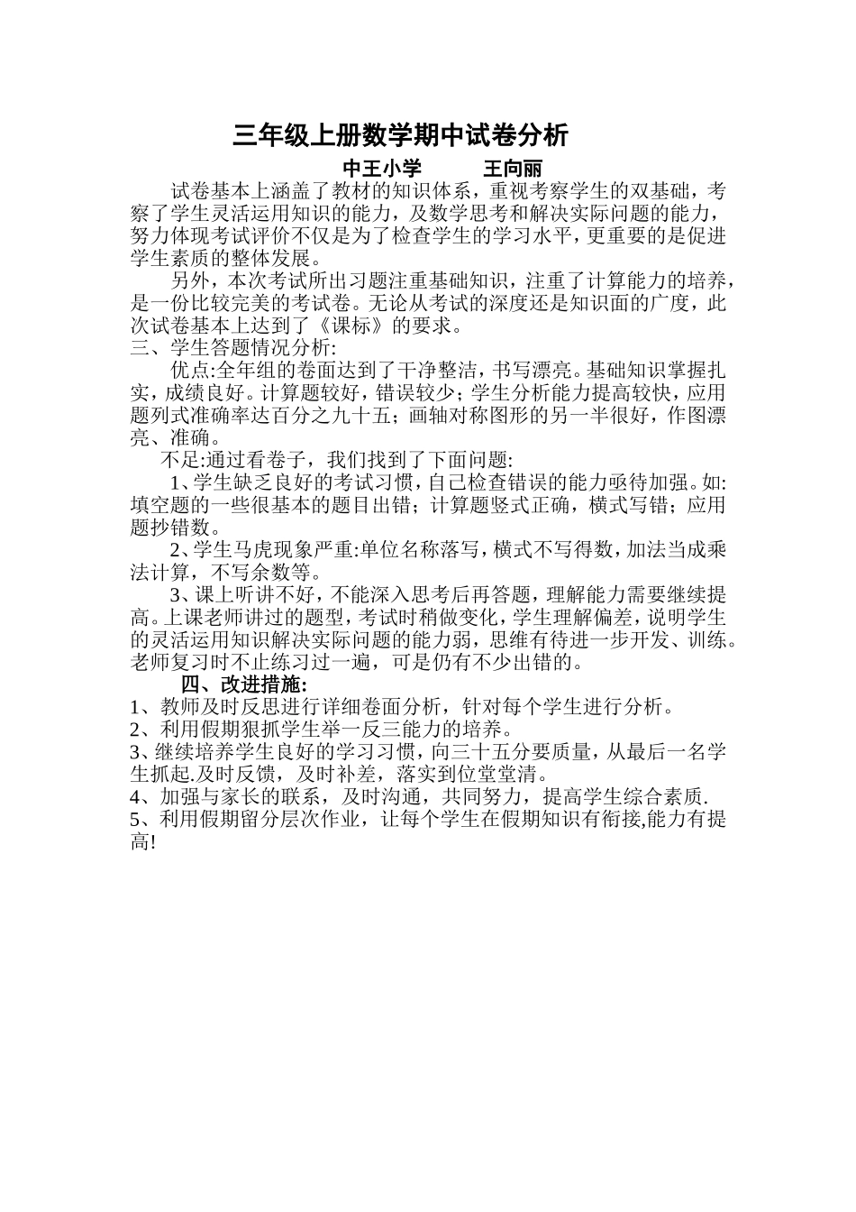 试卷分析MicrosoftWord文档_第1页