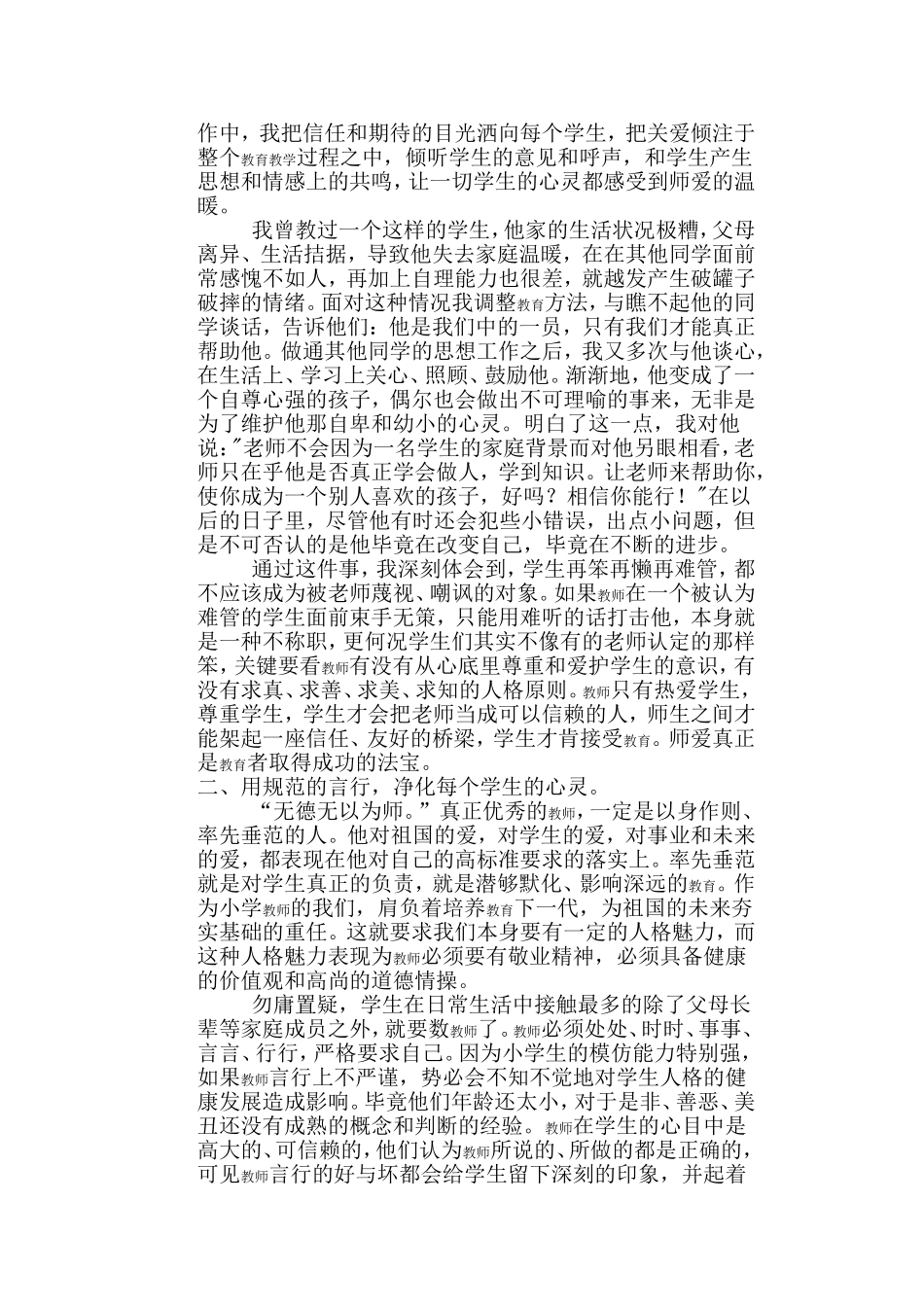 教师师德师风心得体1_第2页