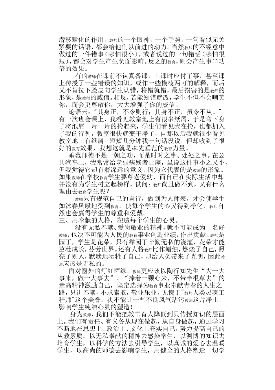 教师师德师风心得体1_第3页