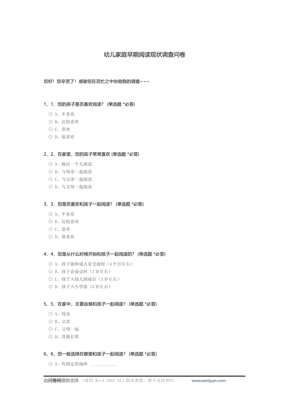 幼儿家庭早期阅读现状调查问卷_c_第1页